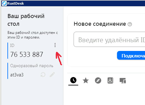 RustDesk интерфейс