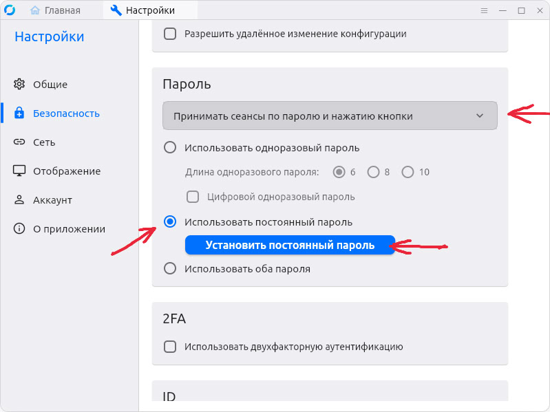 RustDesk интерфейс